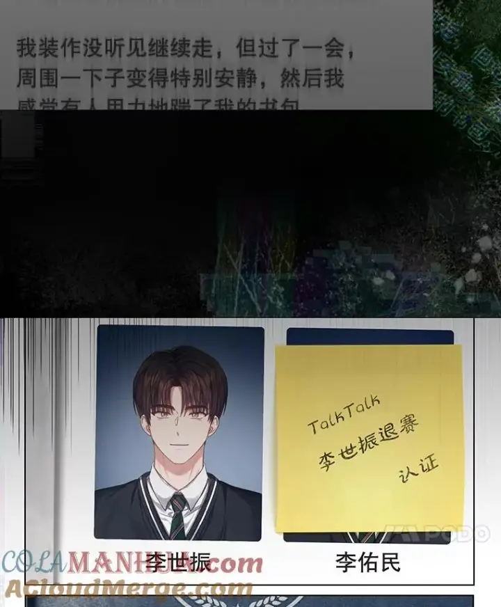 漫画《不出道就完蛋了》42.反常的雅炫第101张图