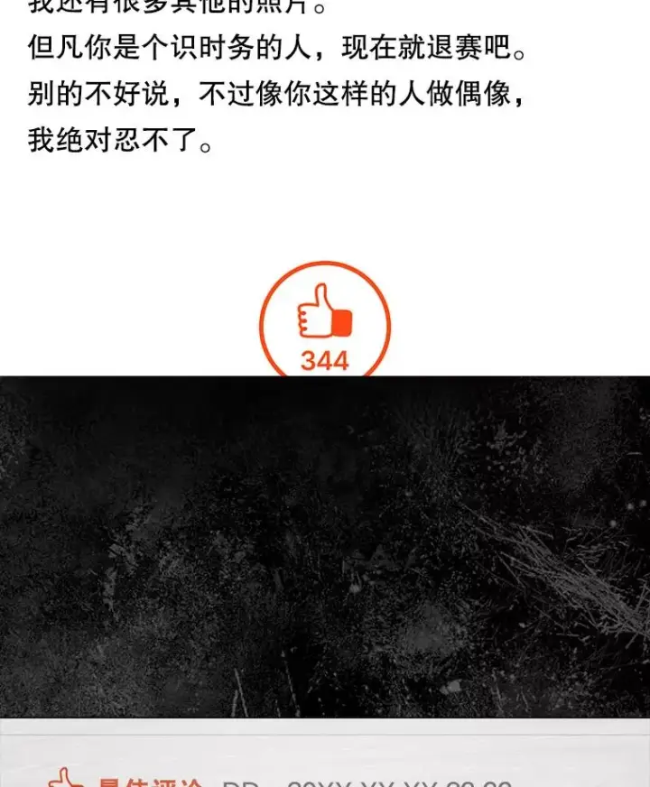 漫画《不出道就完蛋了》42.反常的雅炫第104张图