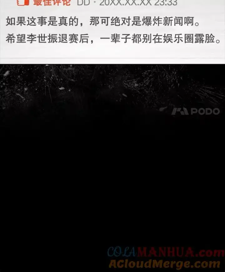 漫画《不出道就完蛋了》42.反常的雅炫第105张图