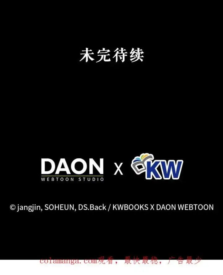 漫画《不出道就完蛋了》42.反常的雅炫第106张图