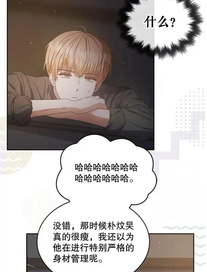 漫画《不出道就完蛋了》42.反常的雅炫第12张图