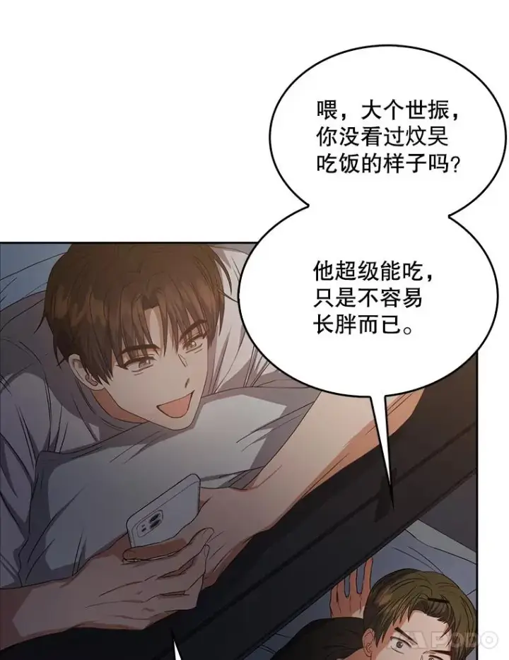 漫画《不出道就完蛋了》42.反常的雅炫第14张图
