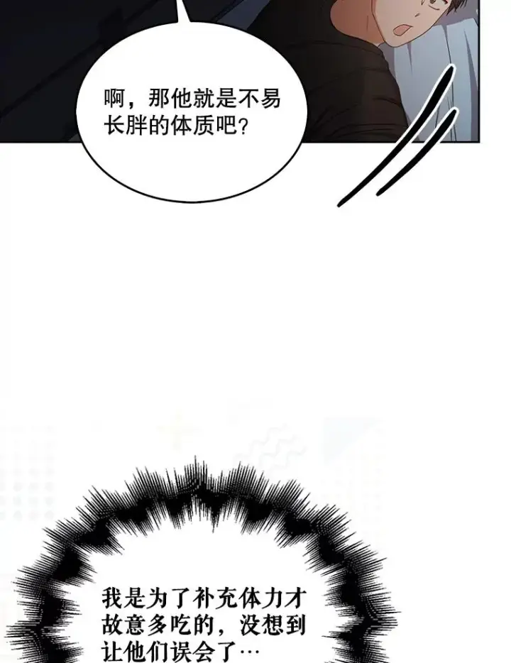漫画《不出道就完蛋了》42.反常的雅炫第15张图