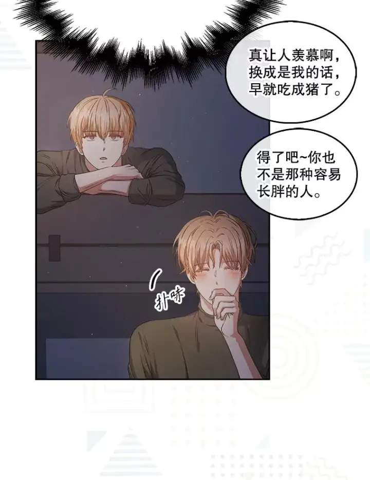 漫画《不出道就完蛋了》42.反常的雅炫第16张图