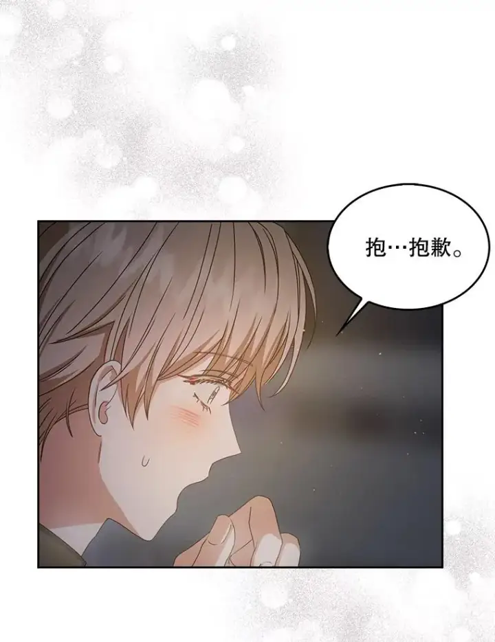 漫画《不出道就完蛋了》42.反常的雅炫第18张图
