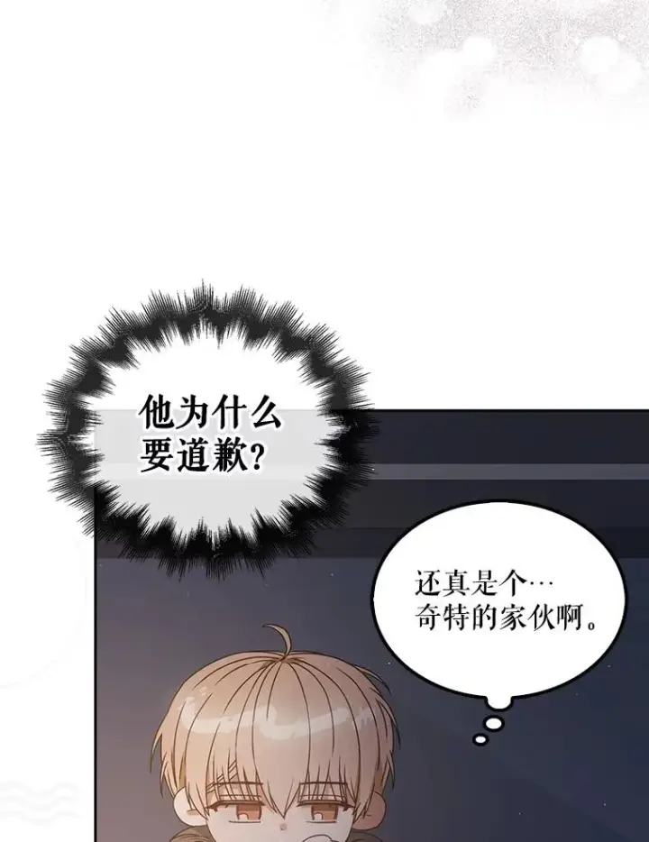 漫画《不出道就完蛋了》42.反常的雅炫第19张图