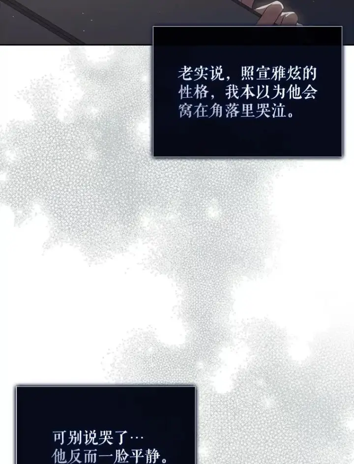 漫画《不出道就完蛋了》42.反常的雅炫第2张图