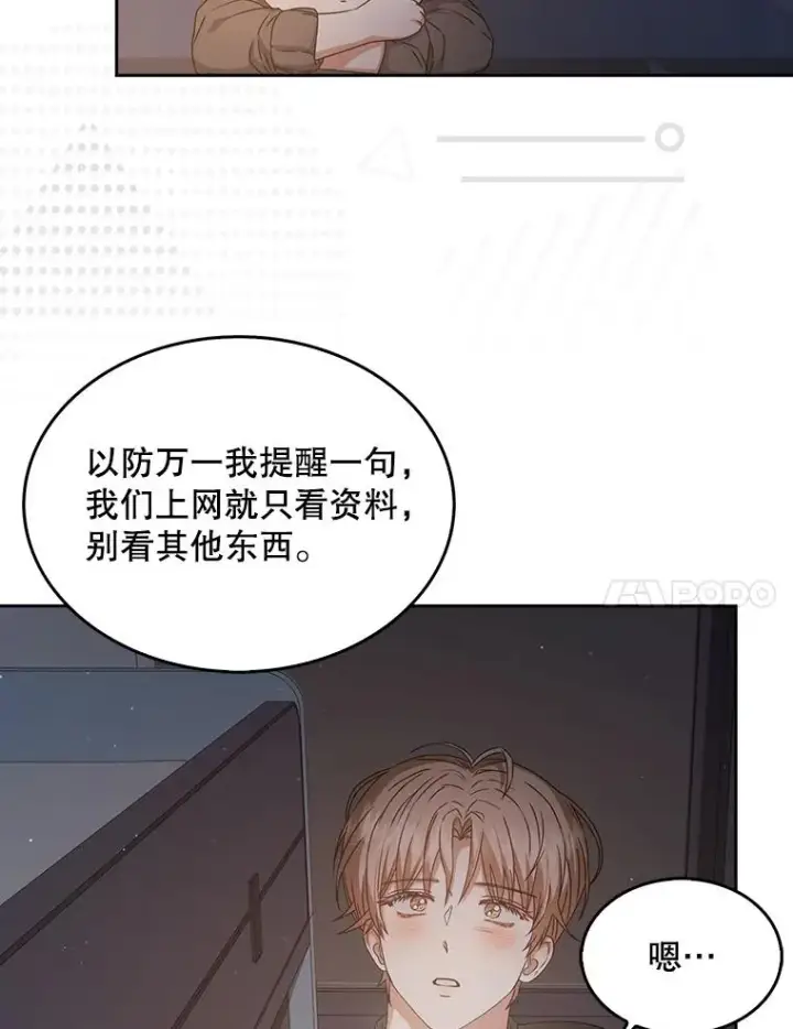 漫画《不出道就完蛋了》42.反常的雅炫第20张图