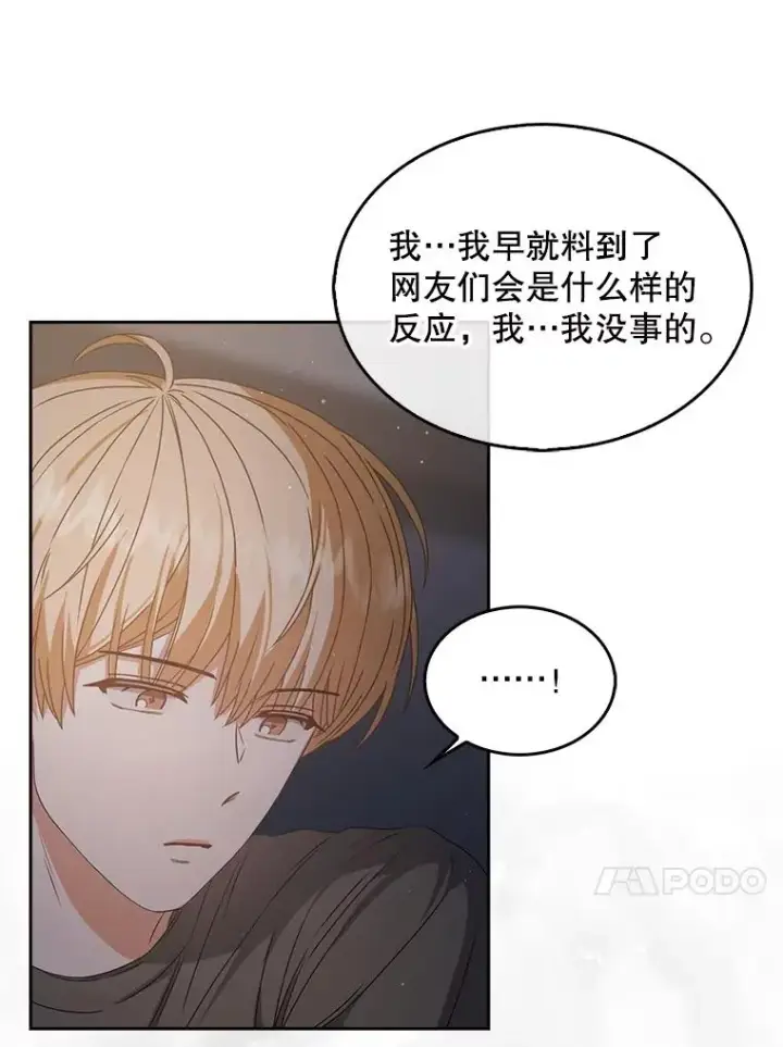 漫画《不出道就完蛋了》42.反常的雅炫第23张图