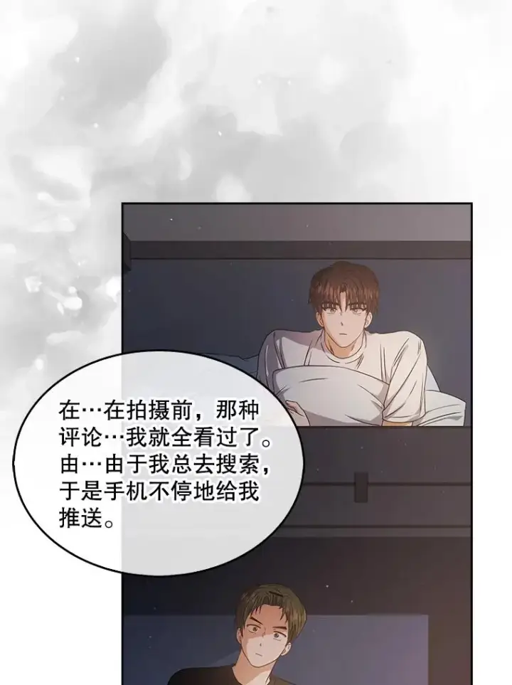 漫画《不出道就完蛋了》42.反常的雅炫第24张图