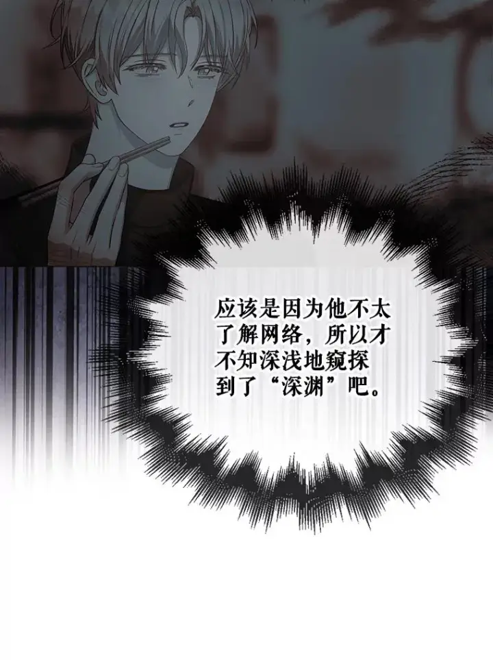 漫画《不出道就完蛋了》42.反常的雅炫第26张图