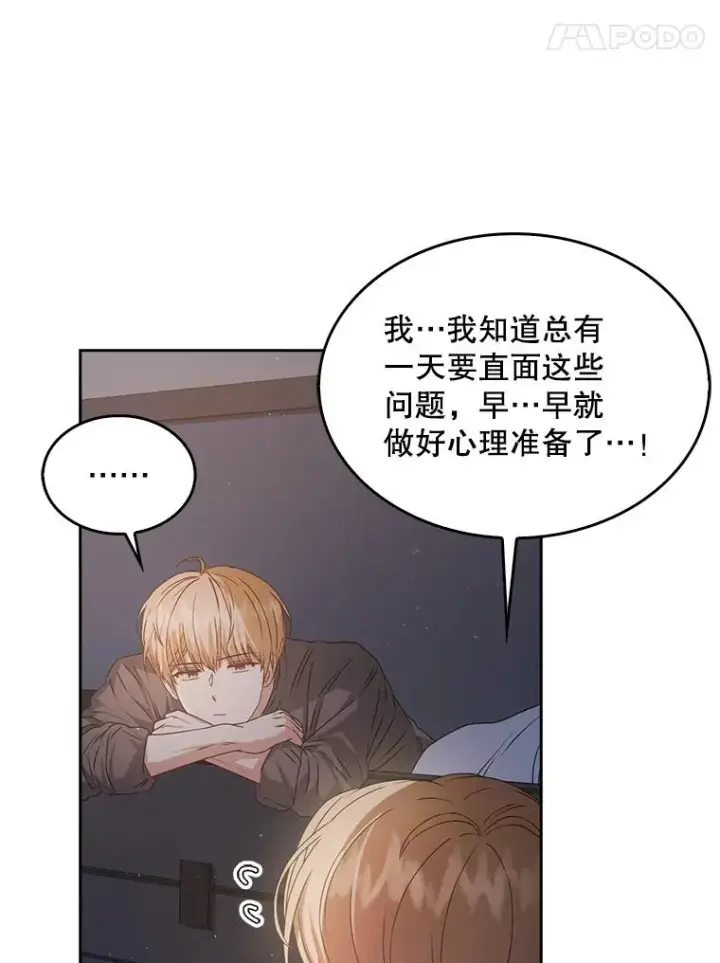 漫画《不出道就完蛋了》42.反常的雅炫第27张图