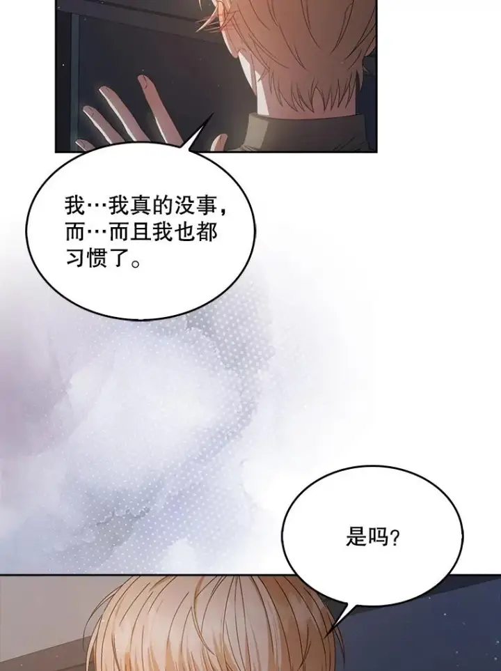 漫画《不出道就完蛋了》42.反常的雅炫第28张图