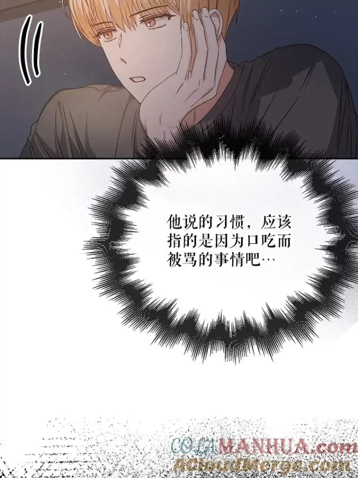 漫画《不出道就完蛋了》42.反常的雅炫第29张图