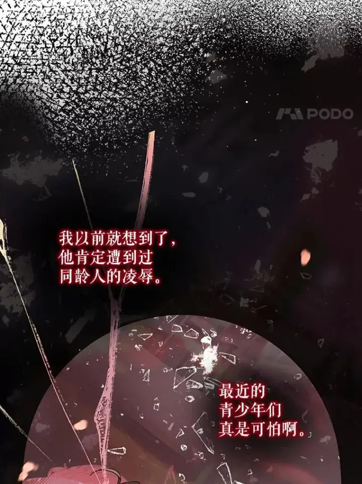 漫画《不出道就完蛋了》42.反常的雅炫第30张图