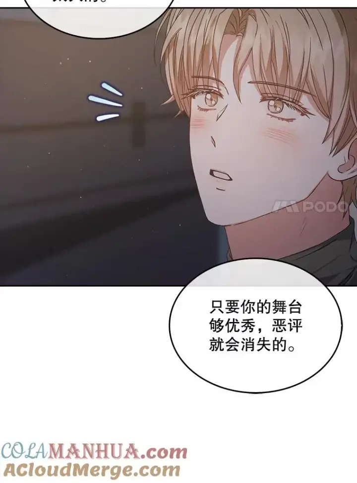 漫画《不出道就完蛋了》42.反常的雅炫第33张图