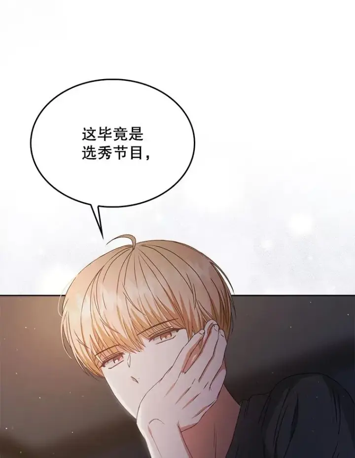 漫画《不出道就完蛋了》42.反常的雅炫第34张图