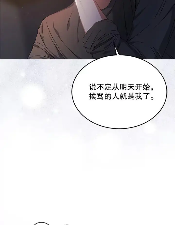 漫画《不出道就完蛋了》42.反常的雅炫第35张图