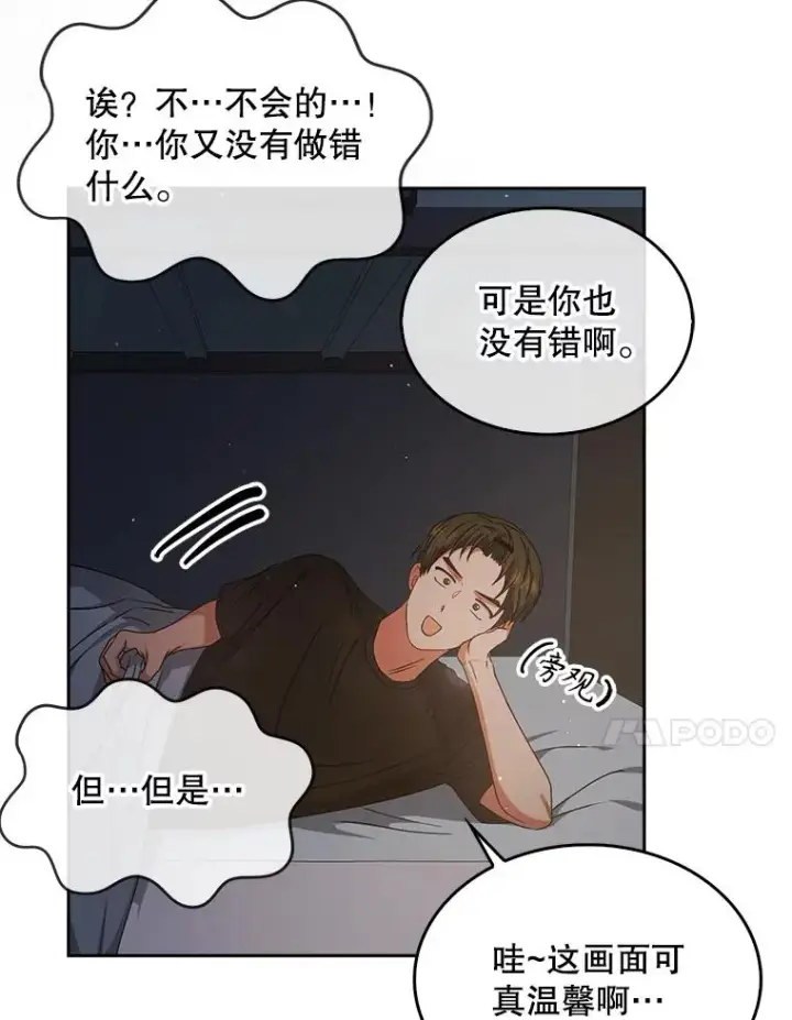 漫画《不出道就完蛋了》42.反常的雅炫第36张图