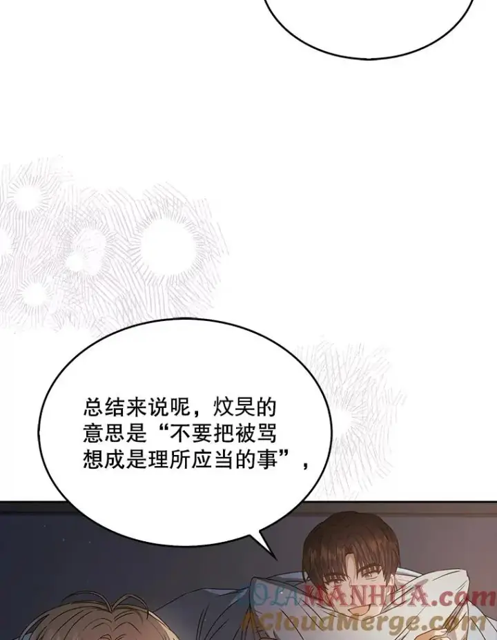 漫画《不出道就完蛋了》42.反常的雅炫第37张图