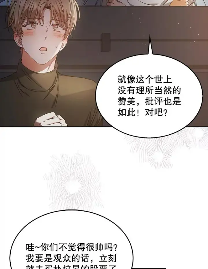 漫画《不出道就完蛋了》42.反常的雅炫第38张图