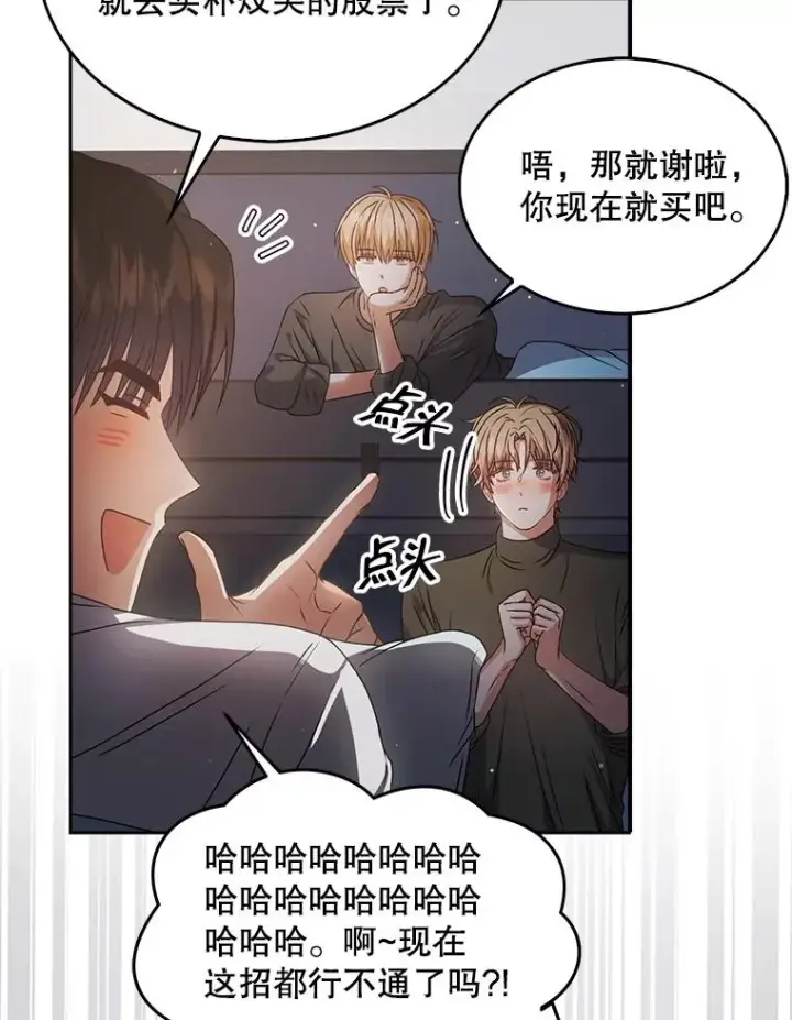 漫画《不出道就完蛋了》42.反常的雅炫第39张图