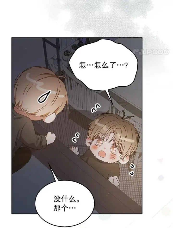 漫画《不出道就完蛋了》42.反常的雅炫第4张图