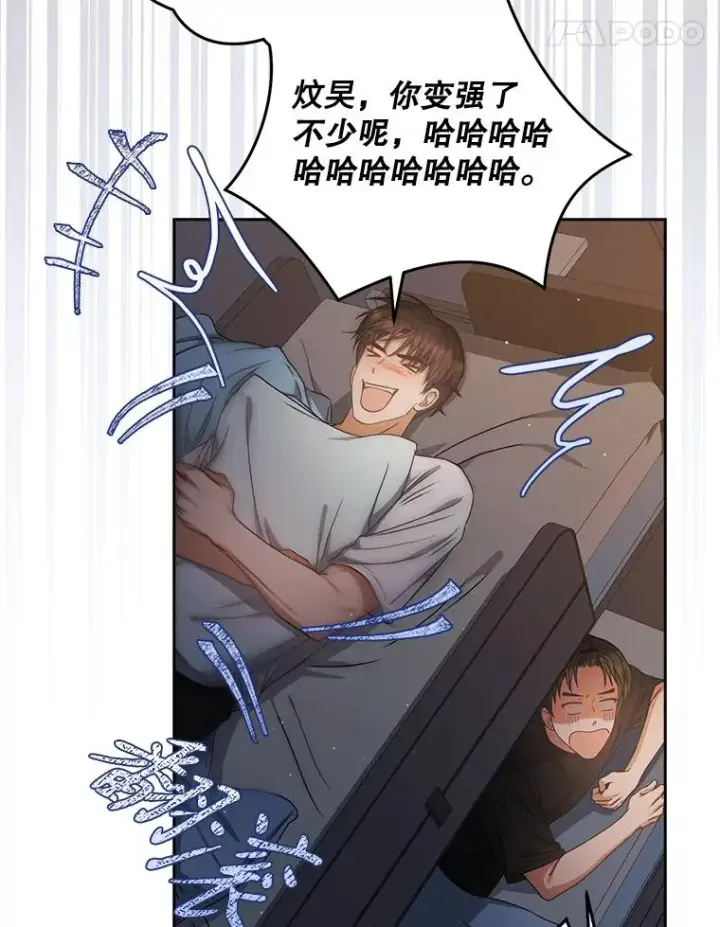 漫画《不出道就完蛋了》42.反常的雅炫第40张图