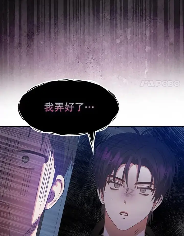 漫画《不出道就完蛋了》42.反常的雅炫第43张图