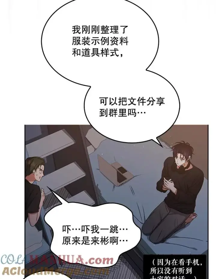 漫画《不出道就完蛋了》42.反常的雅炫第45张图