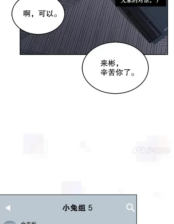 漫画《不出道就完蛋了》42.反常的雅炫第46张图
