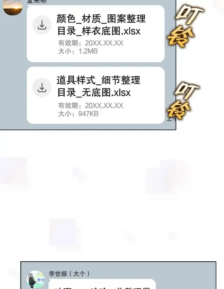 漫画《不出道就完蛋了》42.反常的雅炫第47张图