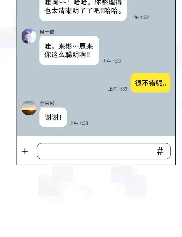 漫画《不出道就完蛋了》42.反常的雅炫第48张图