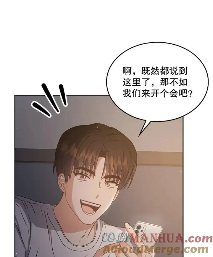 漫画《不出道就完蛋了》42.反常的雅炫第49张图