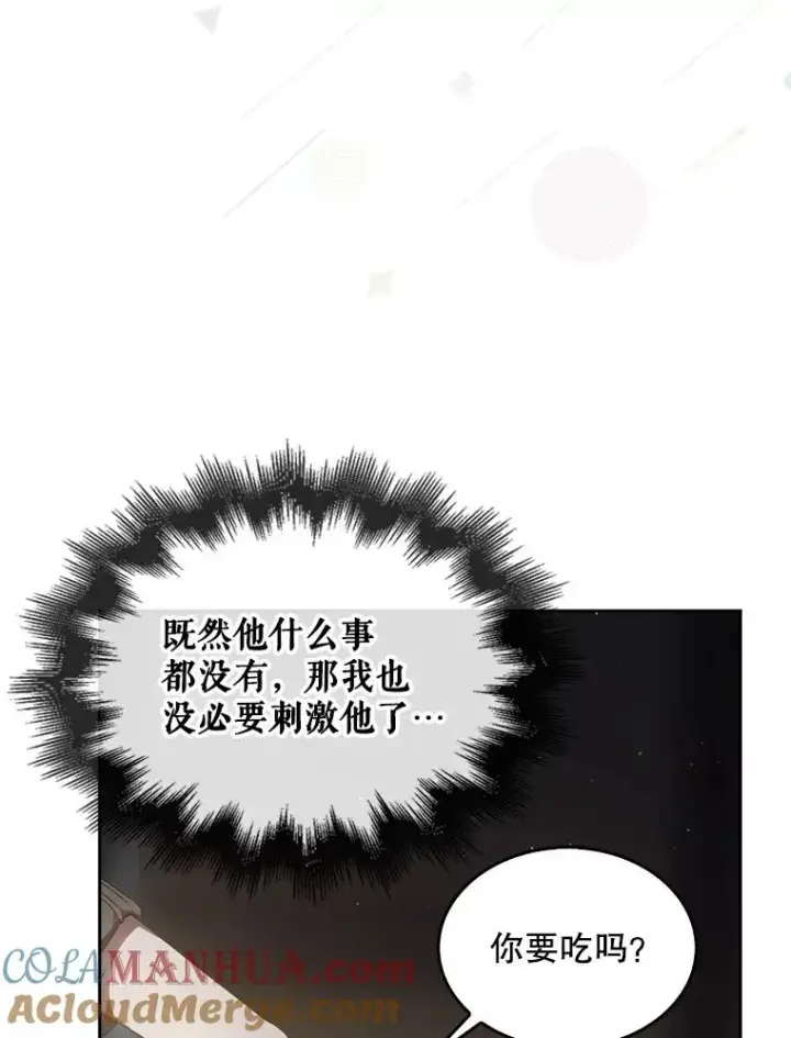 漫画《不出道就完蛋了》42.反常的雅炫第5张图