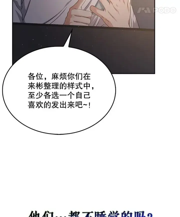 漫画《不出道就完蛋了》42.反常的雅炫第50张图