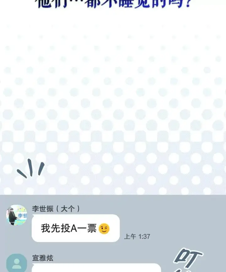 漫画《不出道就完蛋了》42.反常的雅炫第51张图