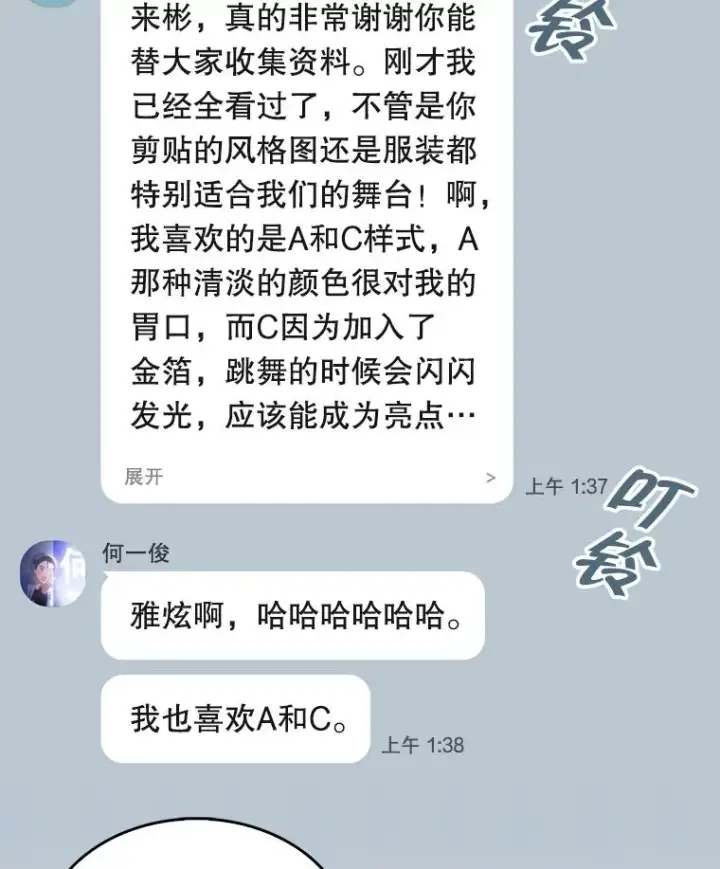 漫画《不出道就完蛋了》42.反常的雅炫第52张图