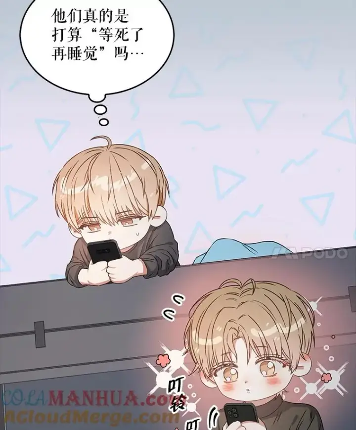 漫画《不出道就完蛋了》42.反常的雅炫第53张图