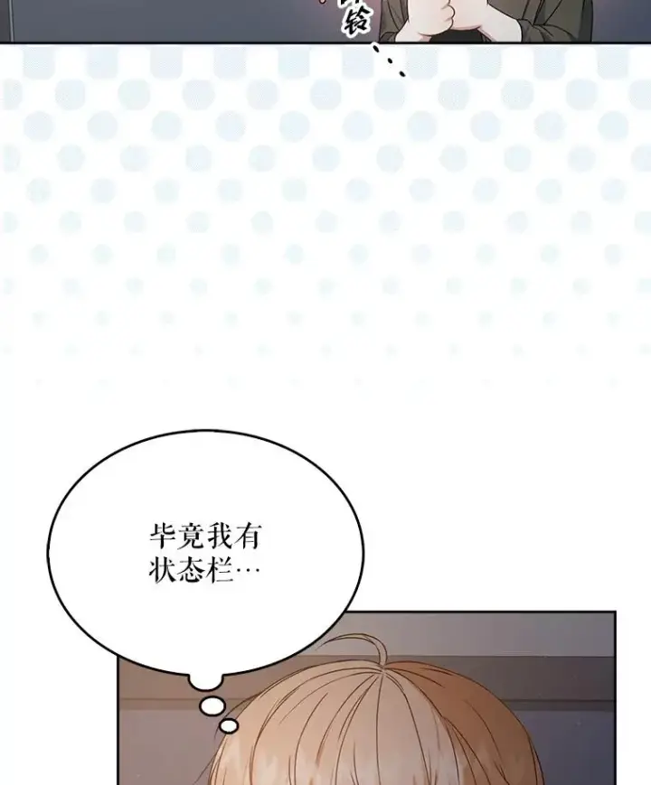 漫画《不出道就完蛋了》42.反常的雅炫第54张图
