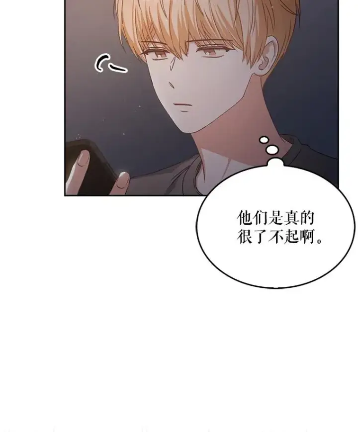 漫画《不出道就完蛋了》42.反常的雅炫第55张图