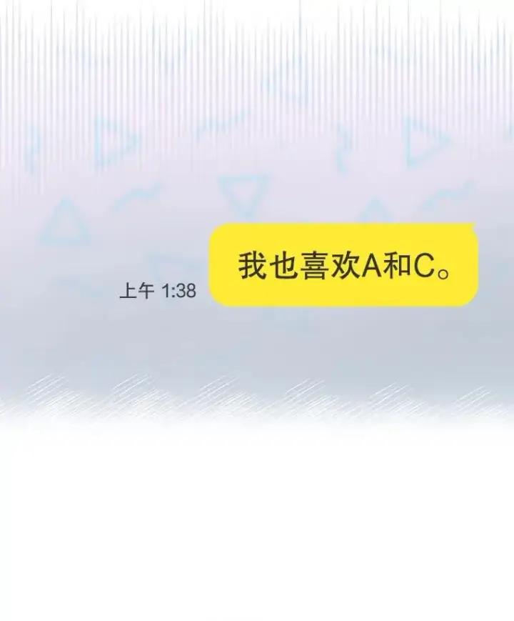 漫画《不出道就完蛋了》42.反常的雅炫第56张图