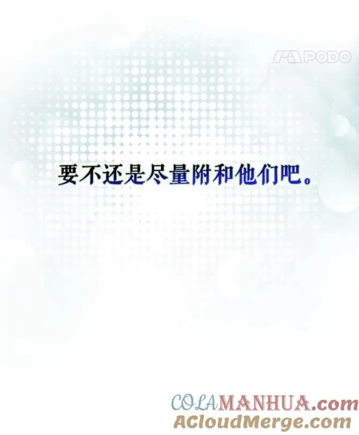 漫画《不出道就完蛋了》42.反常的雅炫第57张图