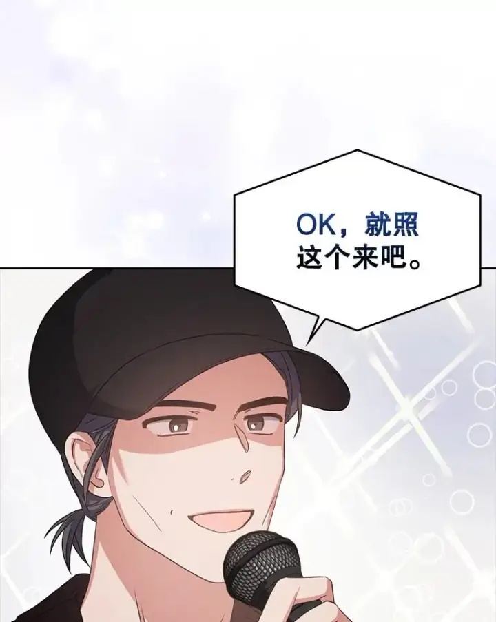 漫画《不出道就完蛋了》42.反常的雅炫第64张图
