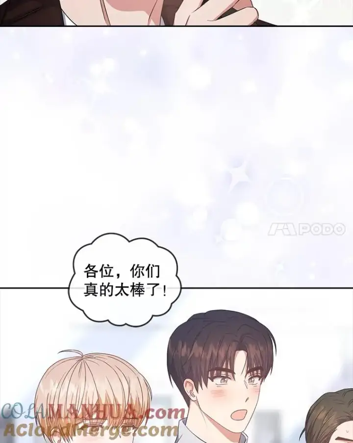漫画《不出道就完蛋了》42.反常的雅炫第65张图