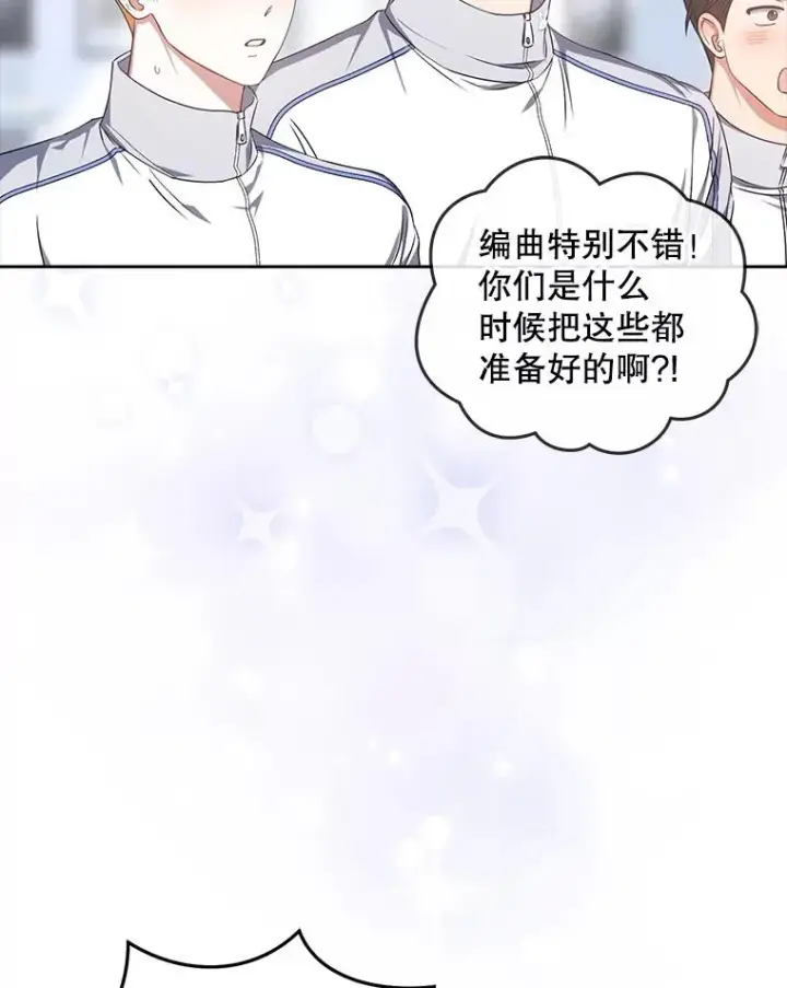 漫画《不出道就完蛋了》42.反常的雅炫第66张图
