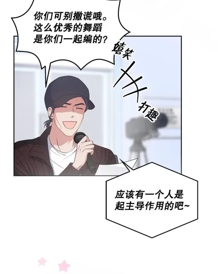 漫画《不出道就完蛋了》42.反常的雅炫第67张图