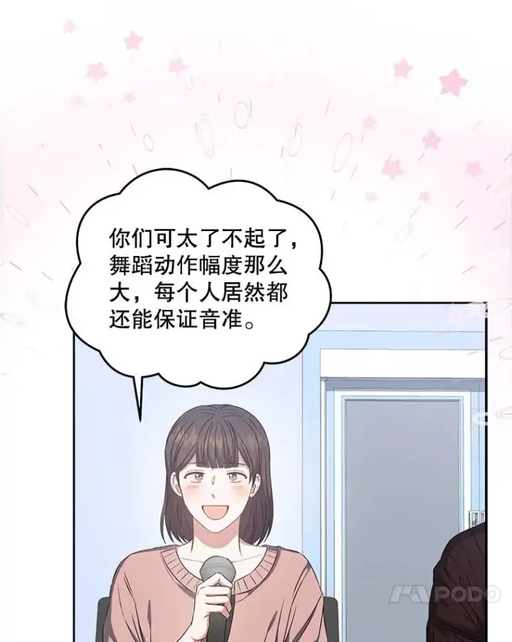 漫画《不出道就完蛋了》42.反常的雅炫第68张图