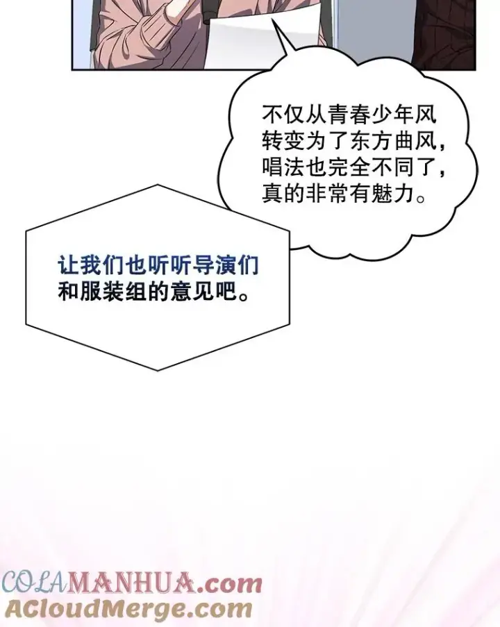 漫画《不出道就完蛋了》42.反常的雅炫第69张图