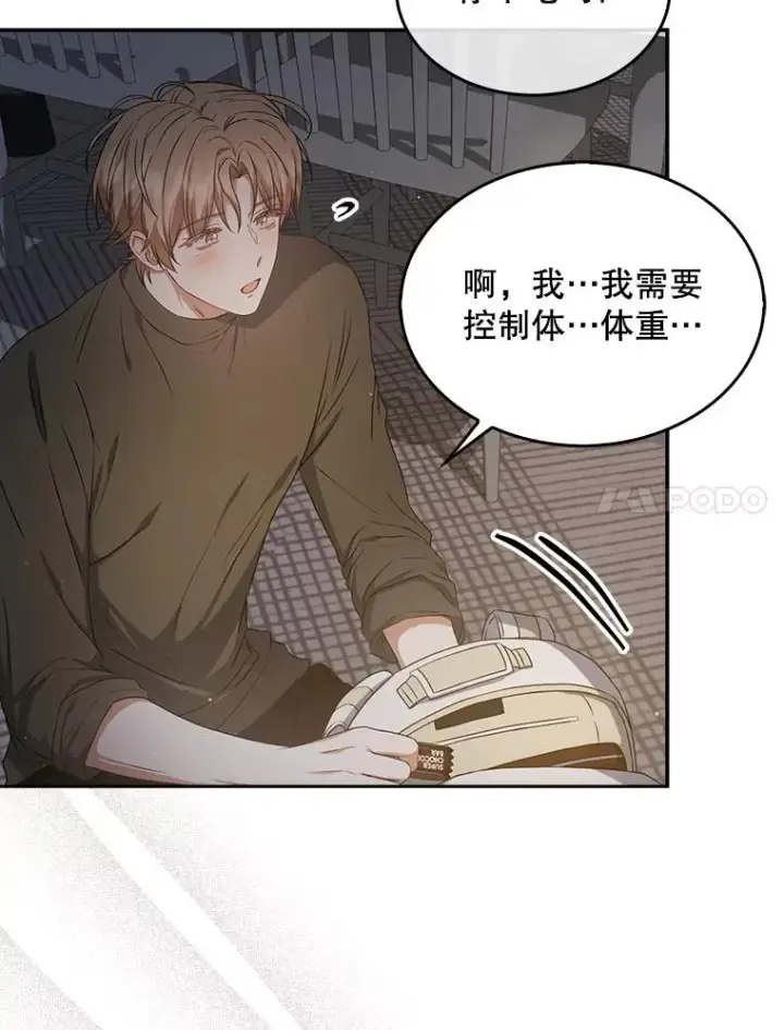 漫画《不出道就完蛋了》42.反常的雅炫第7张图
